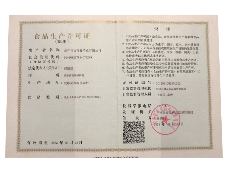 生產許可證